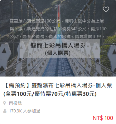 雙龍吊橋 雙龍吊橋｜探訪全台最高彩虹吊橋，購票優惠、交通接駁、周邊景點【雙龍瀑布七彩吊橋全攻略】 1 2022