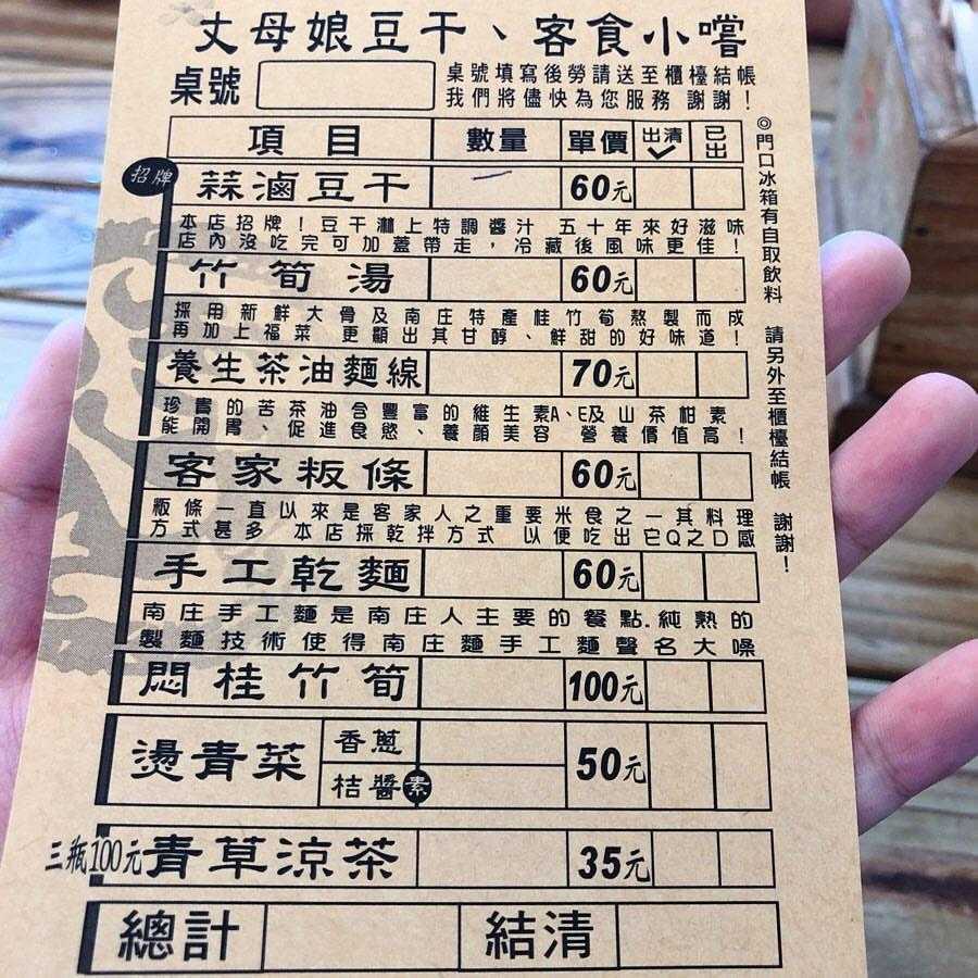 丈母娘豆干