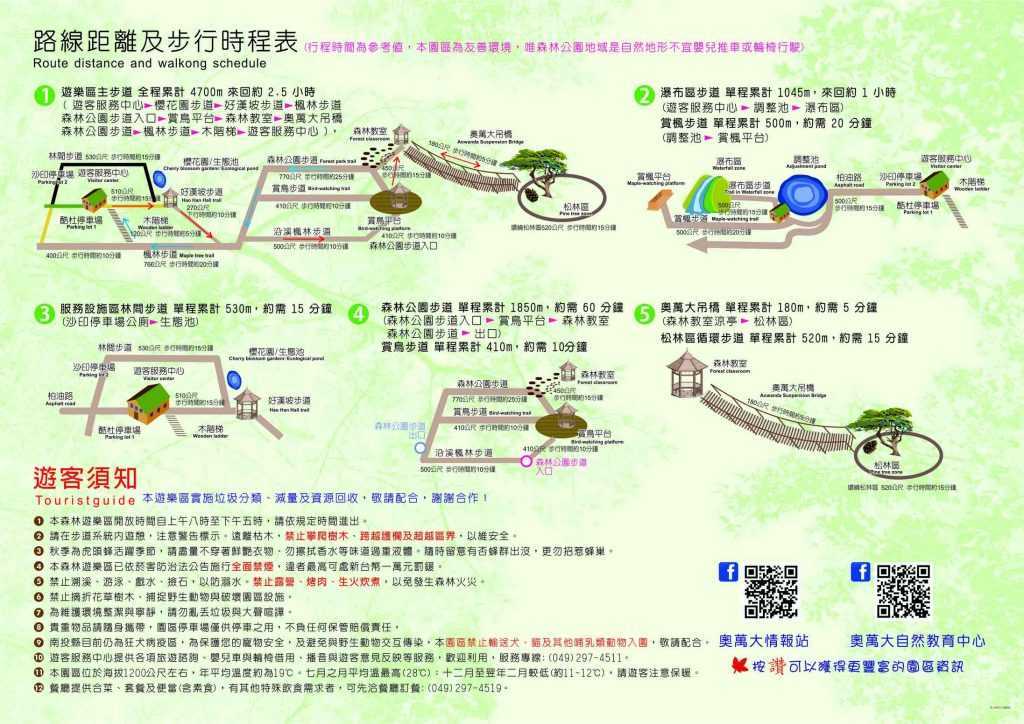 嘉義美食 【奧萬大森林遊樂區】最佳賞楓時間，優惠套票，交通資訊，楓葉景點攻略懶人包 6 2022