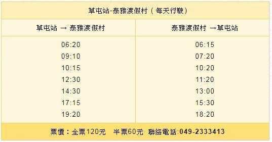 泰雅渡假村 住宿入園免門票 部落文化體驗 天空步道 露營泡湯 南投兩天一夜景點推薦 好好玩台灣2021