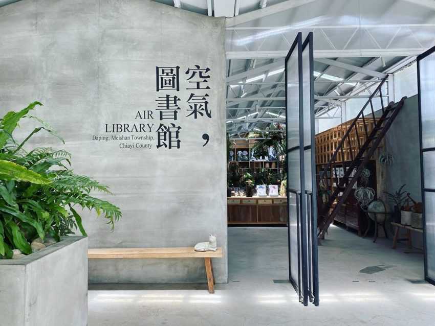 阿里山美食 空氣圖書館