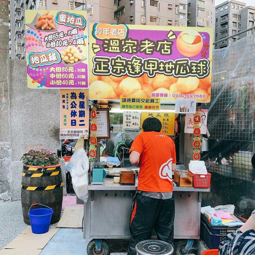 逢甲夜市美食 ｜#10 逢甲溫家地瓜球