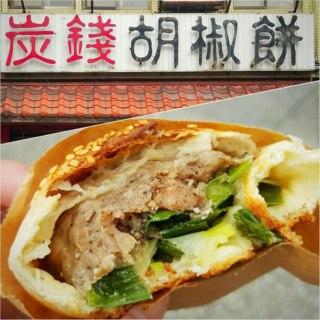 淡水美食｜淡水老街排隊小吃 炭錢胡椒餅