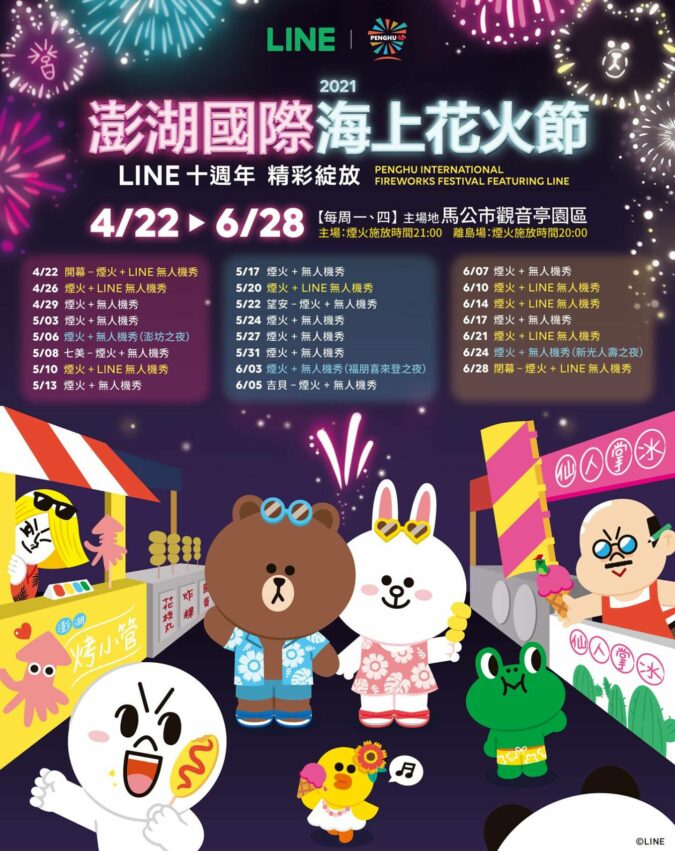 澎湖花火節 Line Friends 十周年煙火場次表 最佳觀賞地點 交通攻略懶人包 好好玩台灣21