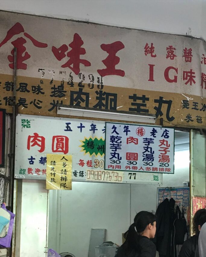 ▸彰化景點, ▸旅遊情報, 人氣店家, 美食, 鹿港鎮 小吃, 彰化美食, 必吃, 餐廳, 鹿港必吃, 鹿港甜點, 鹿港第一市場, 鹿港美食, 鹿港老街, 鹿港老街美食, 鹿港麵茶 2022