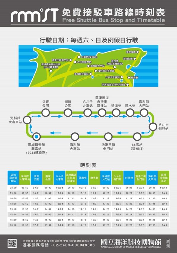 基隆忘憂谷 | 免費接駁車路線時刻表，忘憂谷怎麼去