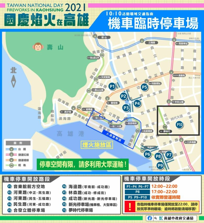 ▸高雄景點, 活動 2021 國慶煙火, 2021國定假日, 2021國慶煙火, 五倍券, 國慶日, 國慶晚會, 國慶晚會卡司, 國慶晚會表演名單, 國慶焰火, 國慶焰火預約平台, 國慶煙火, 國慶煙火交通管制, 國慶煙火地點, 國慶煙火怎麼登記, 國慶煙火怎麼預約, 國慶煙火抽籤, 國慶煙火抽籤時間, 國慶煙火施放地點, 國慶煙火晚會, 國慶煙火最佳觀賞地點, 國慶煙火登記, 國慶煙火秀, 國慶煙火預約, 國慶煙火預約時間, 國慶連假, 國慶連假天氣, 國慶連假旅遊, 新竹國慶晚會, 旗津煙火, 煙火, 西子灣煙火, 陳其邁, 雙十國慶, 雙十國慶煙火, 雙十國慶連假, 雙十煙火, 雙十節, 雙十連假, 雙十連假旅遊, 高雄伴手禮, 高雄住宿, 高雄券, 高雄名產, 高雄國慶煙火, 高雄國慶煙火地點, 高雄市政府, 高雄市政府Line官方帳號, 高雄市長陳其邁, 高雄旅遊, 高雄景點, 高雄港, 高雄港國慶煙火, 高雄熱氣球, 高雄美食 2021