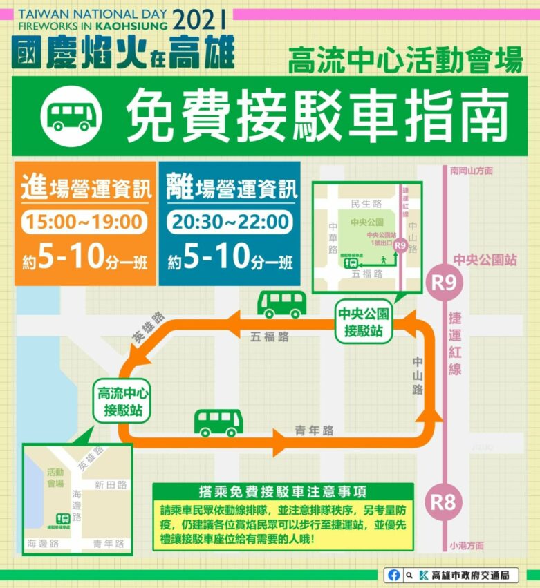 2021高雄國慶煙火｜免費接駁車地點、接駁車時間、散場時間、班次、高雄流行音樂中心