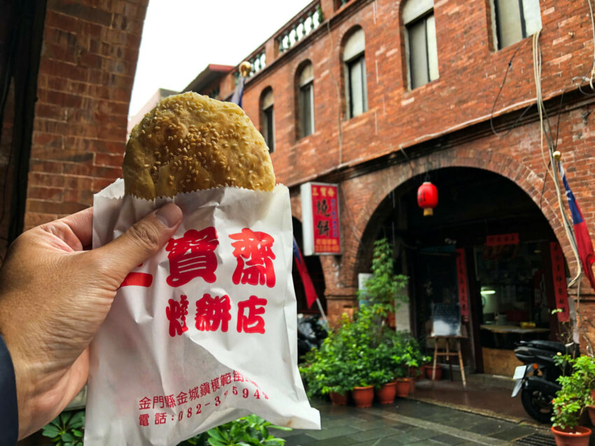 金門三天兩夜_金門美食_三寶齋燒餅