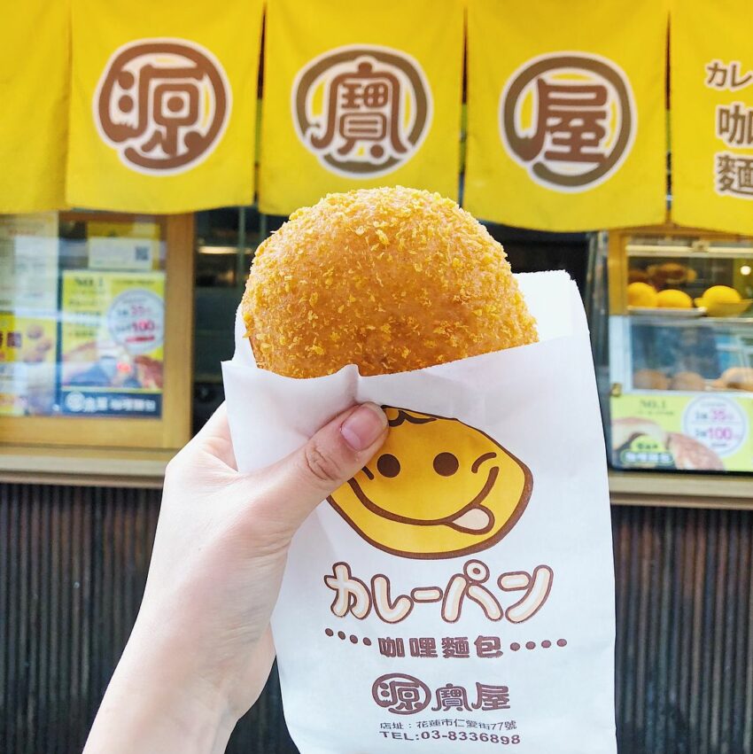 花蓮文創園區｜源寶屋 咖哩麵包 花蓮小吃 路邊美食 民國路美食 花蓮文創 花創 文創園區 文青景點 花蓮景點 2021