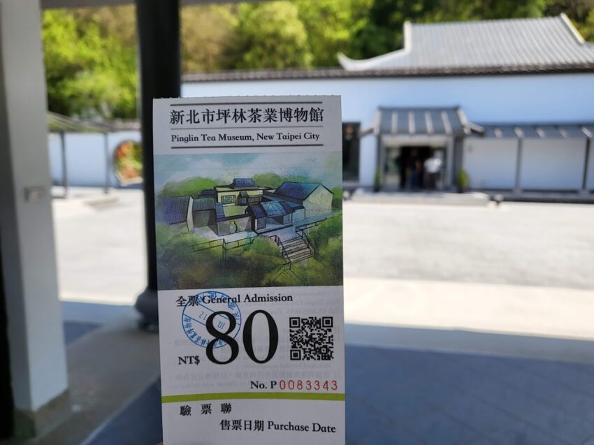 坪林茶業博物館門票全票80，新北市民免費