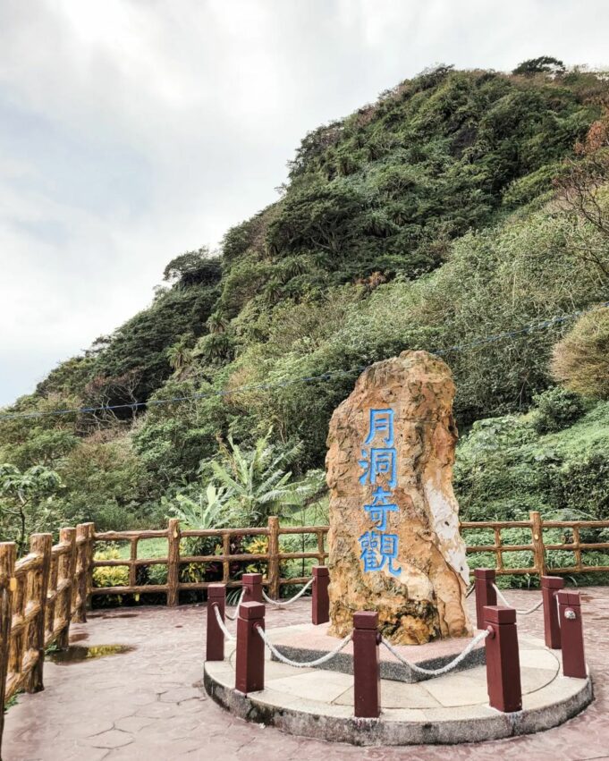 台11線景點｜月洞, 月亮之井, 花東景點, 花蓮景點, 東海岸景點