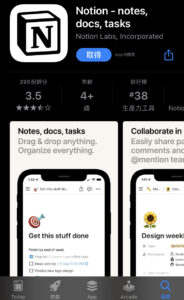 Notion教學 Notion 手機版下載頁面