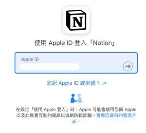 Notion教學 notion appleID 註冊頁面