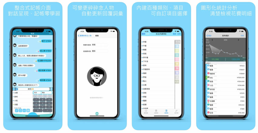 記帳app_碎碎念記帳