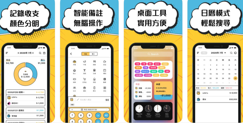 記帳app 簡單記帳