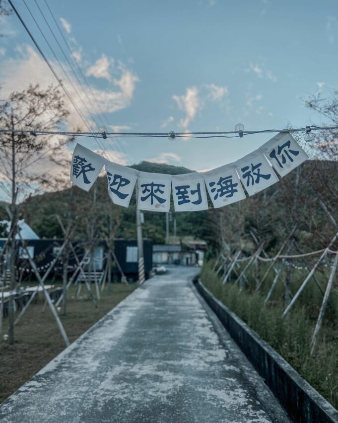 花蓮露營 海放你基地