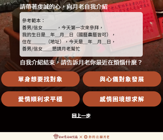 月老廟、月老、拜月老、拜月老供品、拜月老禁忌、姻緣、線上求籤、霞海城隍廟線上求籤、月老線上、線上求籤月老、台北月老廟、城隍廟、霞海城隍廟、霞海城隍廟月老、城隍廟拜什麼、龍山寺、龍山寺月老、龍山寺求籤、指南宮、台中月老廟、台中樂成宮、樂成宮、樂成宮月老、鹿港天后宮、台南月老廟、大天后宮、台南大天后宮、高雄月老廟、龍鳳宮月老廟