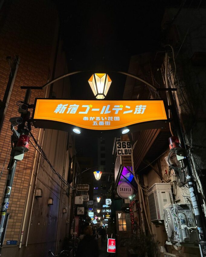 新宿黃金街