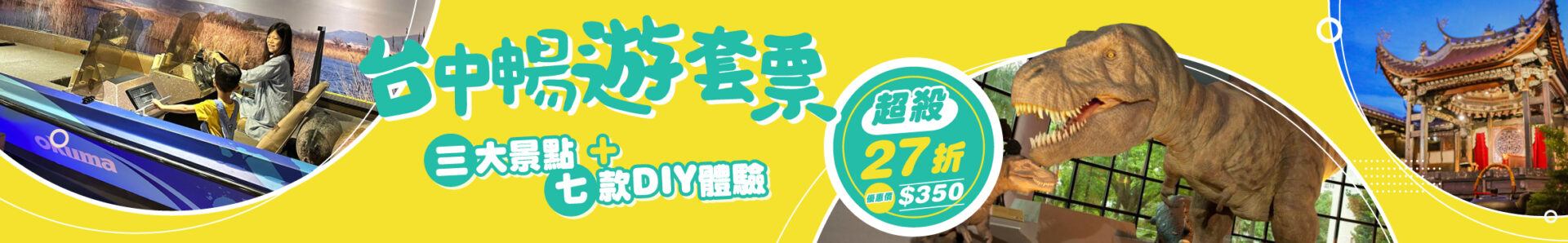 士林景點 台中科博館必看恐龍展、木乃伊展，立體＆太空劇場滿足你的好奇心｜科博館門票優惠、交通、附近美食 5 2023