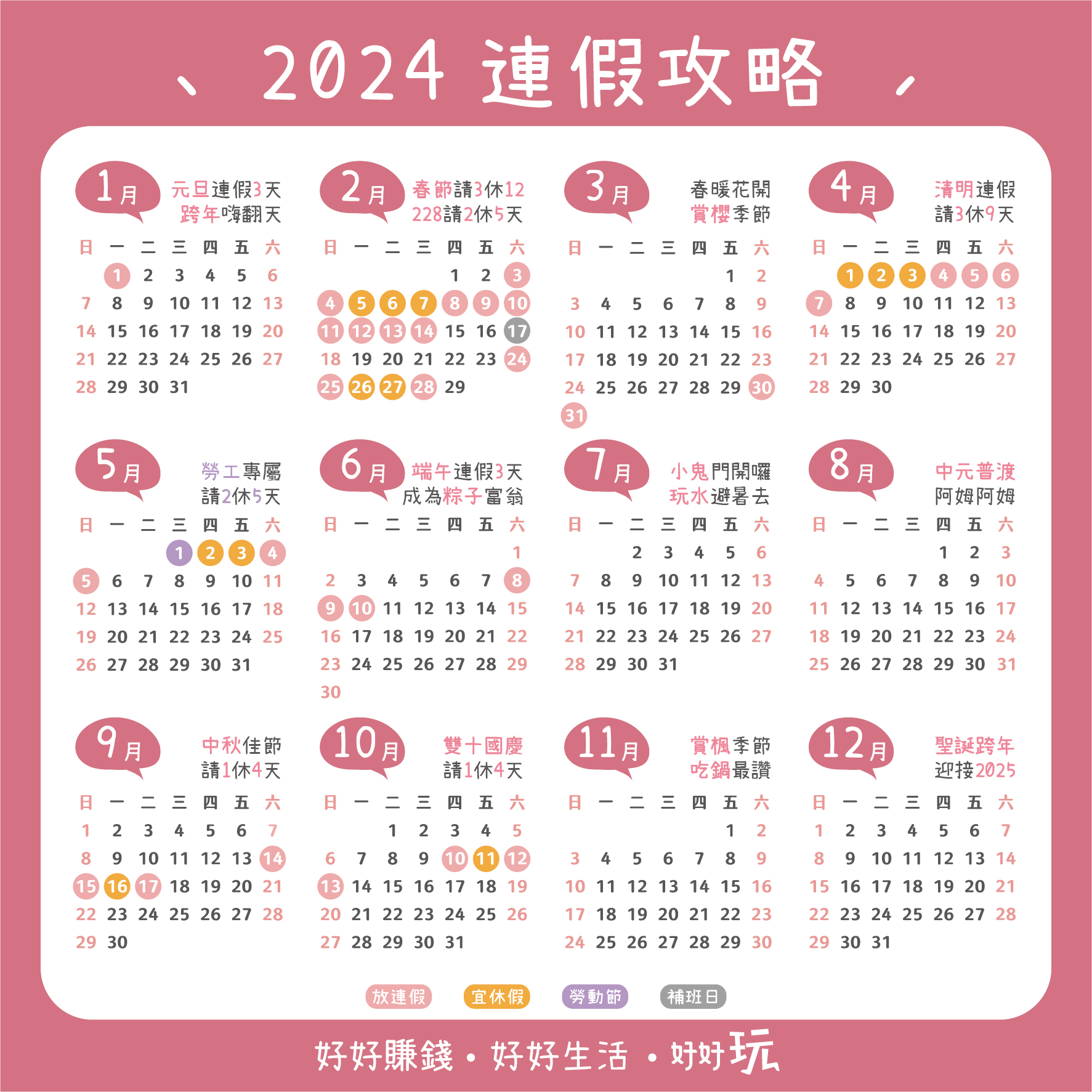 2024,2024行事曆,國定假日,2024過年,2024廉價,清明連假,清明廉價2024補班,228連假,2024清明連假,2024端午連假,2024中秋節連假,2024國慶連假,2024跨年,民國113年,2024