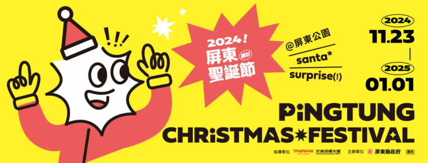 【屏東聖誕節】11/23在屏東公園浪漫登場！18座必打卡耶誕燈區、活動、交通懶人包搶先看