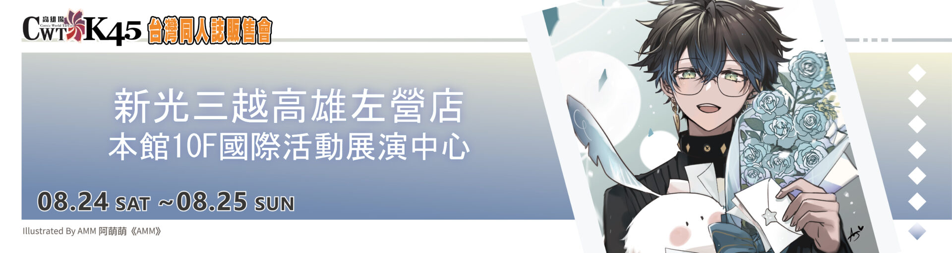 【CWT台灣同人誌販售會】最新活動門票優惠、時間、地點活動資訊懶人包
