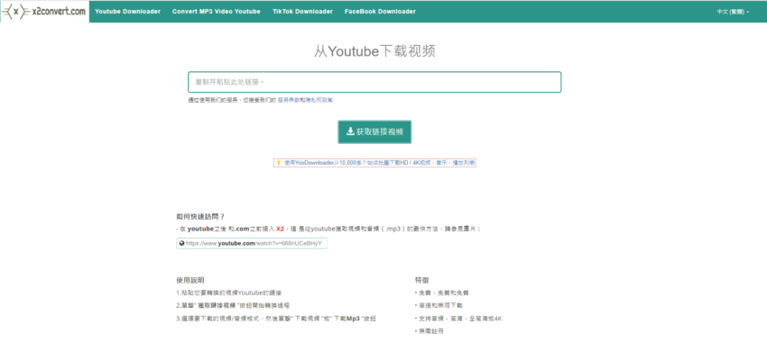 免安裝【YouTube下載推薦】精選8款免費下載youtube轉mp3推薦，一網址高速免費音樂下載、YouTube影片下載！