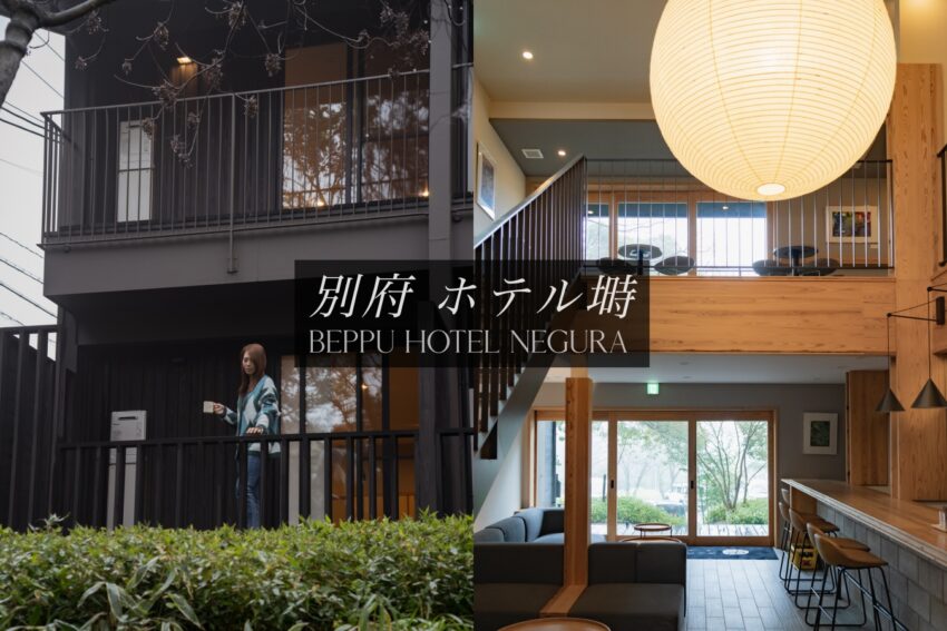 別府ホテル塒 BEPPU HOTEL NEGURA