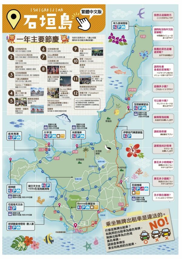 石垣島地圖、石垣島住宿地圖