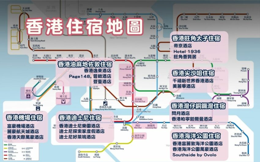 香港住宿地圖, 香港地鐵, 香港地圖, 香港自由行, 香港住宿