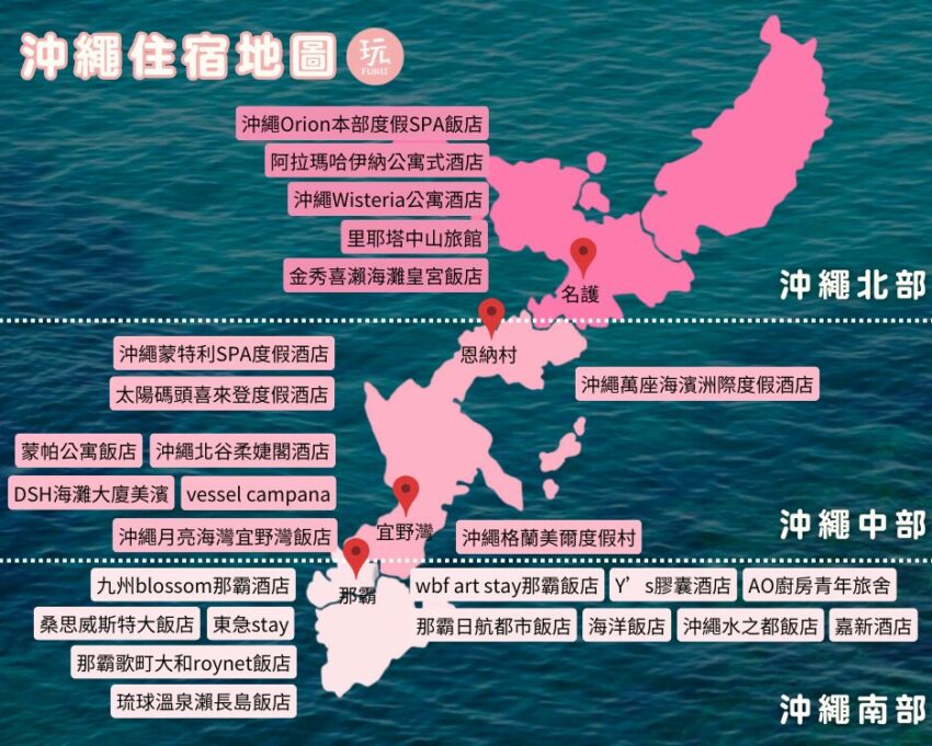 沖繩住宿區域、沖繩地圖、沖繩景點地圖、沖繩景點、沖繩住宿、沖繩住宿地圖