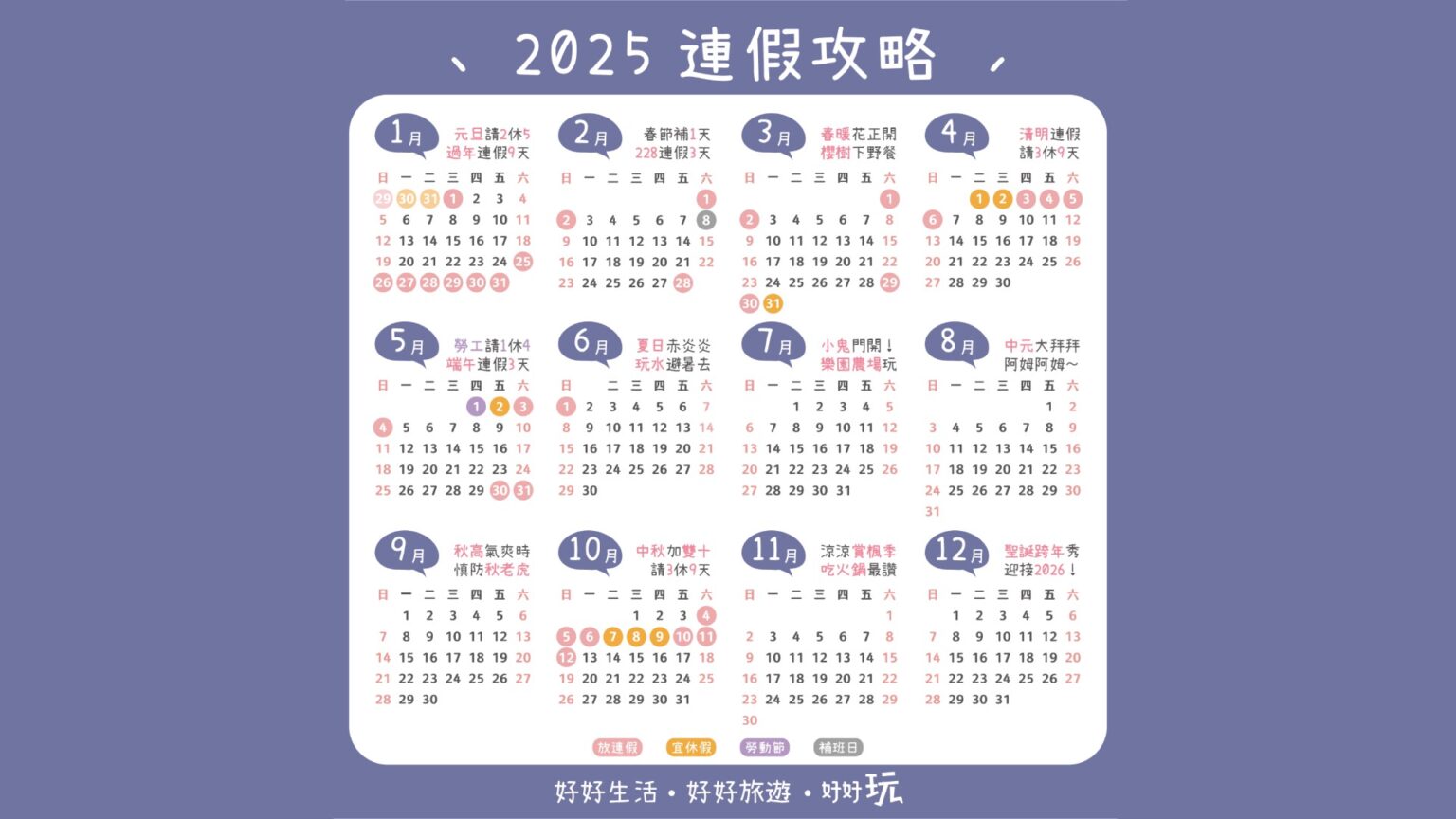 2025行事曆, 114行事曆, 行事曆下載