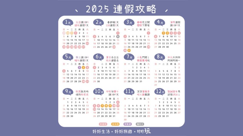 2025行事曆, 114行事曆, 行事曆下載