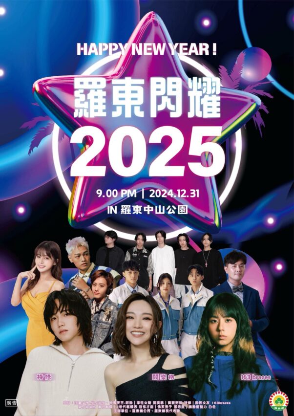 【2025宜蘭景點推薦】宜蘭跨年卡司出爐！精選TOP100宜蘭一日遊景點懶人包