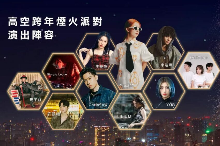 【台北跨年卡司】台北101煙火、跨年演唱會懶人包！交通管制&活動時間一次看