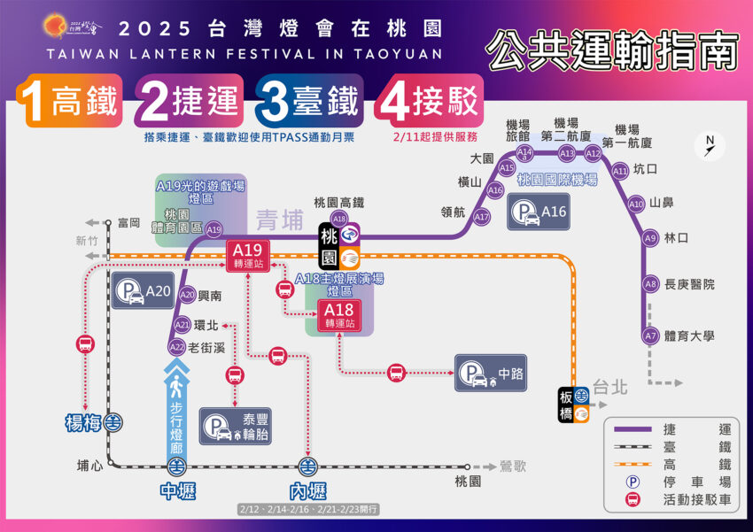 2025台灣燈會在桃園！聯名寶可夢、燈會小提燈，燈會地點/交通路線/開放時間懶人包