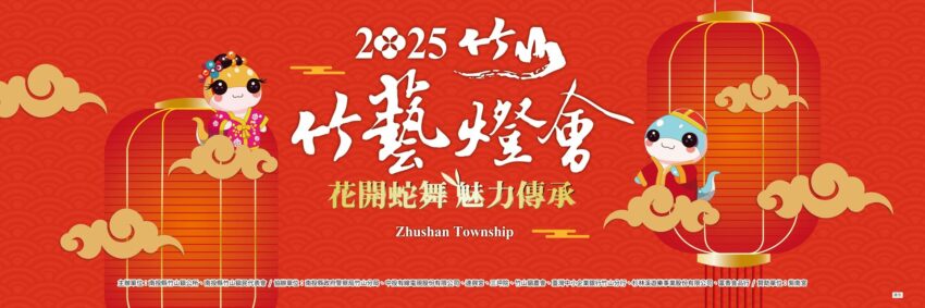 2025竹山竹藝燈會