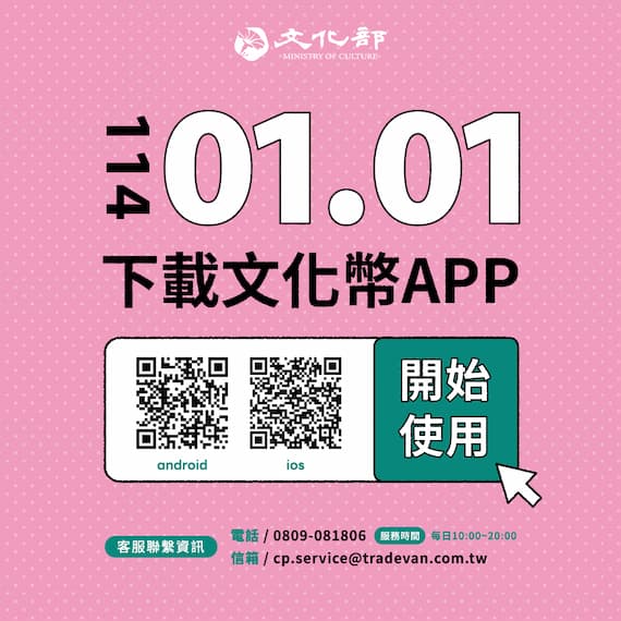 【文化幣】1200點怎麼領？加碼600點懶人包一次看