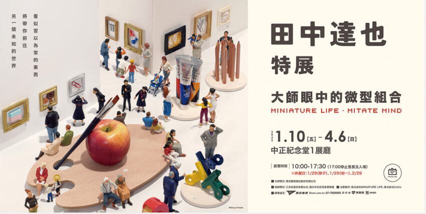 【台北展覽推薦20選】最新台北活動在南港展覽館、松菸展覽、華山展覽、北美館、科教館門票資訊整理