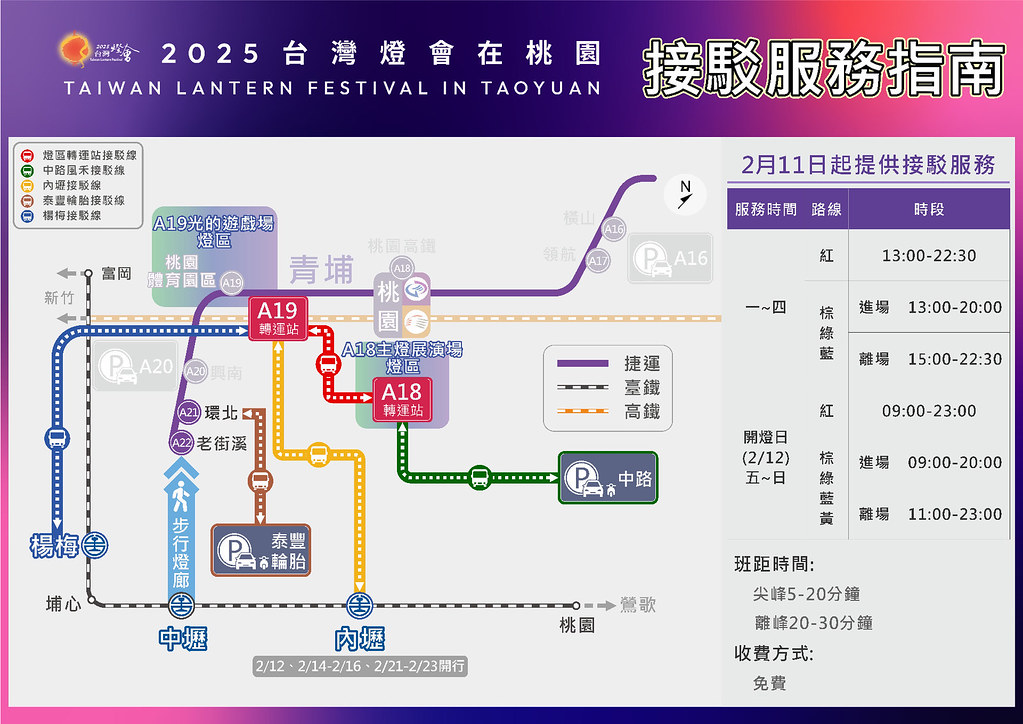 ★桃園親子活動★ 2025臺灣燈會在桃園:光聚千塘串桃園，燈