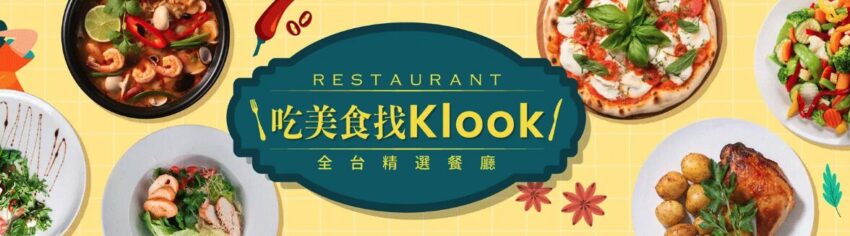 【Klook優惠碼】最新優惠活動不斷更新！Klook信用卡優惠/新戶折扣看這篇