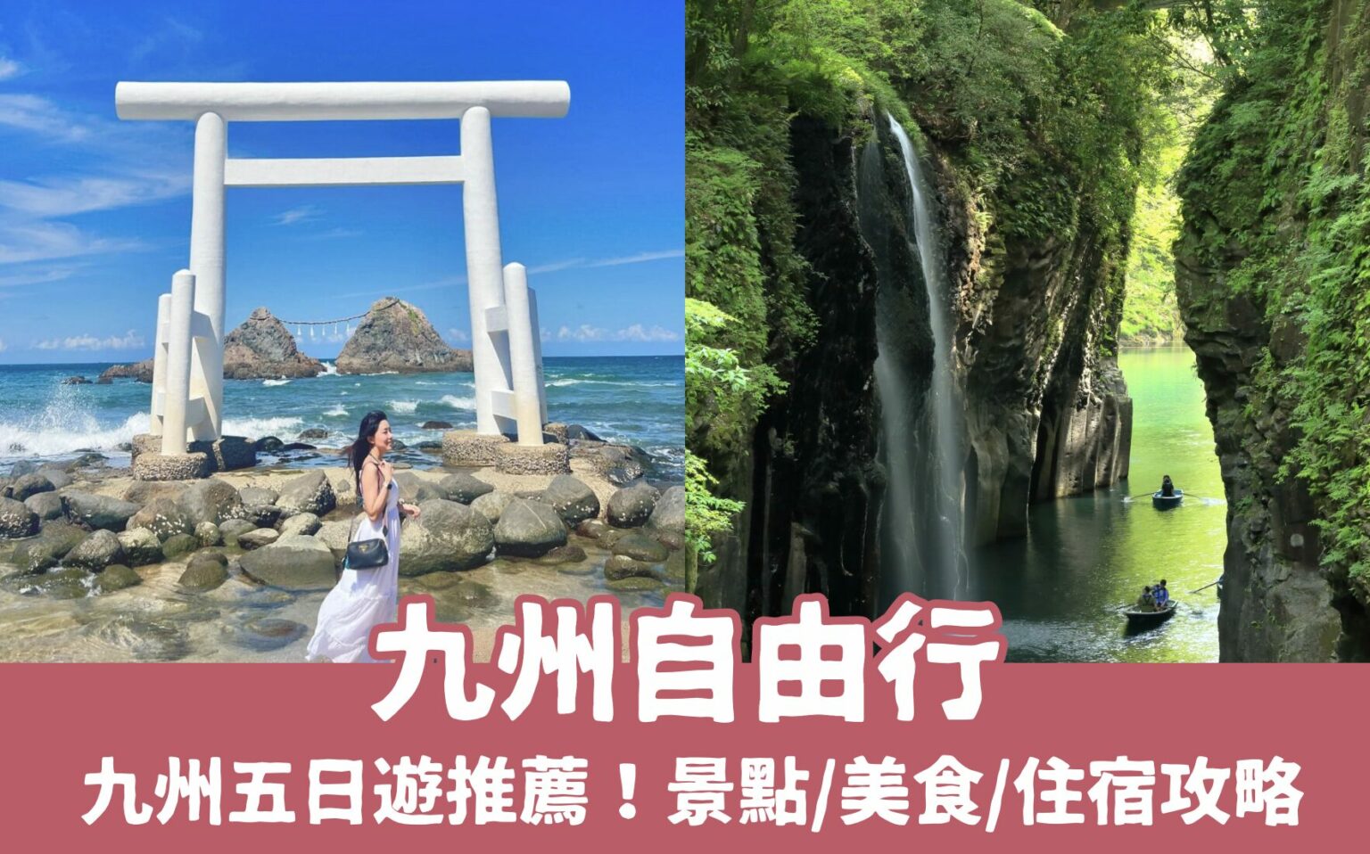 九州自由行必看》九州五天四夜行程推薦，福岡/熊本/由布院/鹿兒島玩透透！